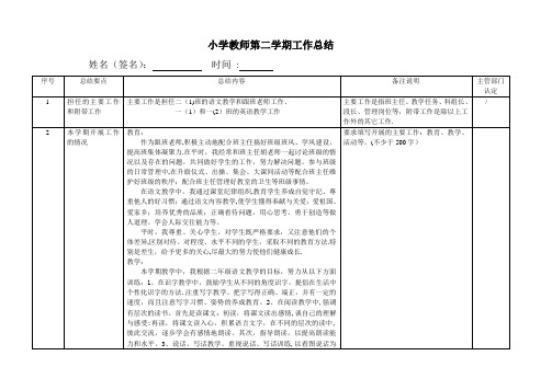 教师工作总结表格