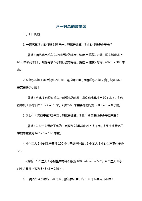 归一归总的数学题