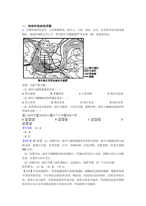 最新初中地理地球和地图练习题(含答案)