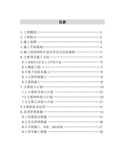 北京电力生产调度中心施工组织设计