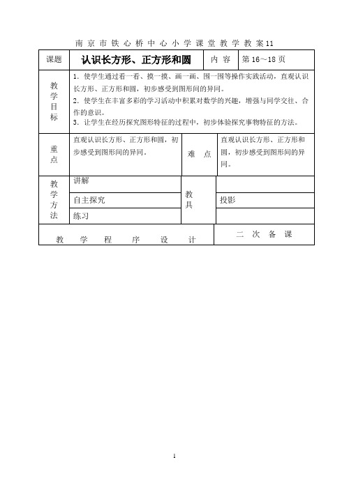 2011一下教案11至24