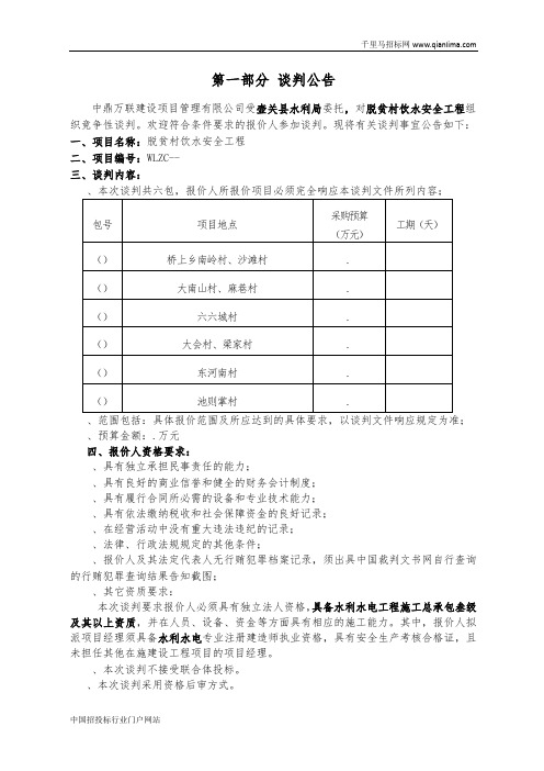 水利局脱贫村饮水安全工程成交招投标书范本