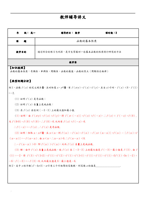 函数的基本性质(含答案)