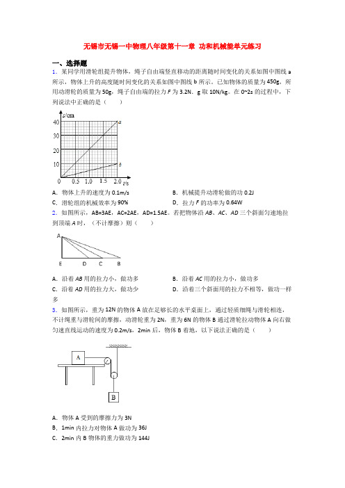 无锡市无锡一中物理八年级第十一章 功和机械能单元练习