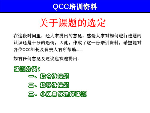 QCC课题选择