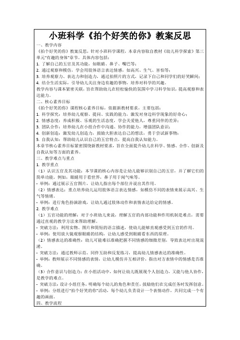 小班科学《拍个好笑的你》教案反思