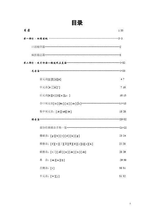 超级英语语音讲义