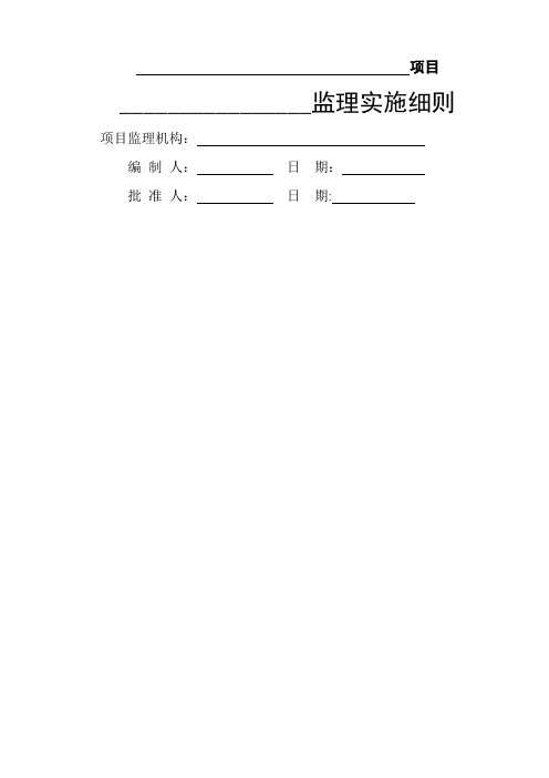 土层锚杆及土钉墙支护工程施工质量监理细则