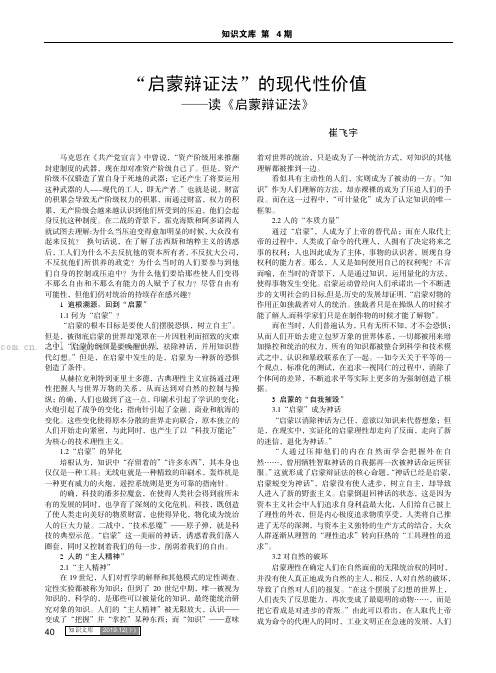 “启蒙辩证法”的现代性价值——读《启蒙辩证法》