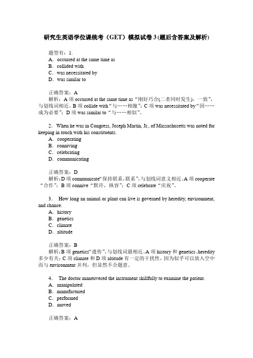 研究生英语学位课统考(GET)模拟试卷3(题后含答案及解析)