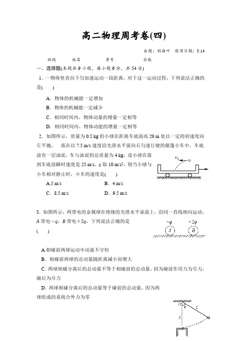 河北省邯郸市临漳县第一中学2016-2017学年高二下学期物理周考试题四  精品