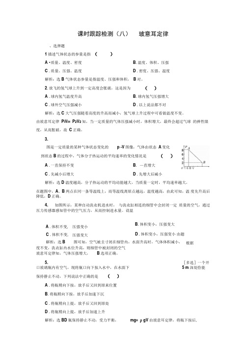 新鲁科版物理选修3-3同步测试：玻意耳定律