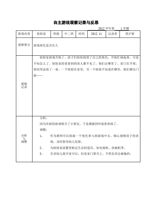 自主游戏观察记录与反思1