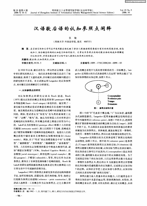 汉语歇后语的认知参照点阐释