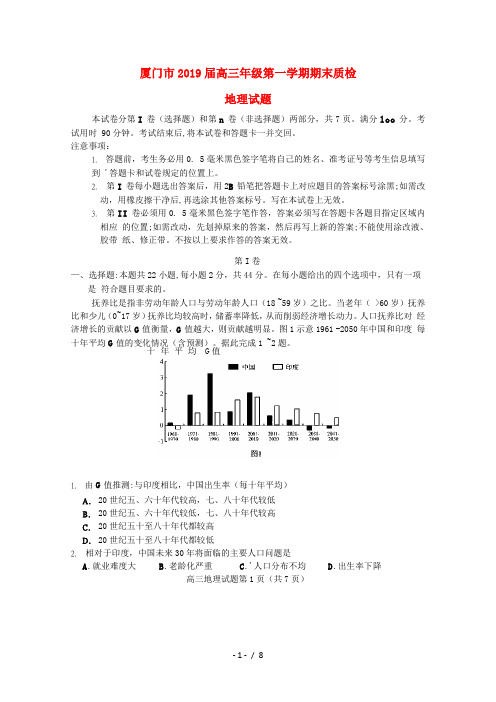 (完整word版)福建省厦门市2019届高三地理上学期期末质检试题(word文档良心出品)