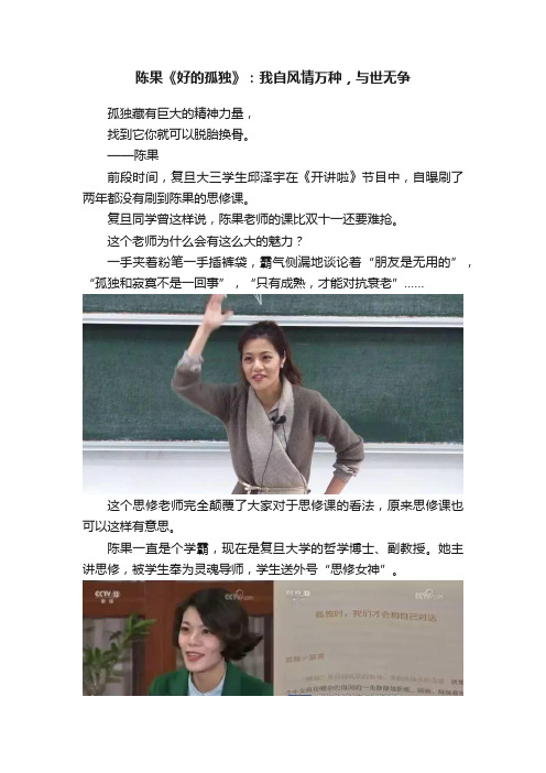 陈果《好的孤独》：我自风情万种，与世无争