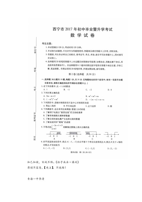 青海省西宁市2017年中考数学试题(扫描版,含答案)2022