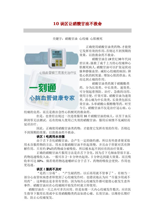 硝酸甘油