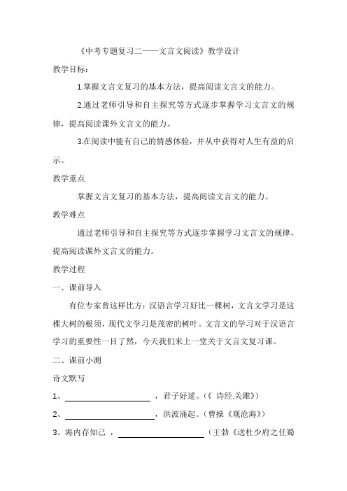 初中语文_中考专题复习二—文言文阅读教学设计学情分析教材分析课后反思