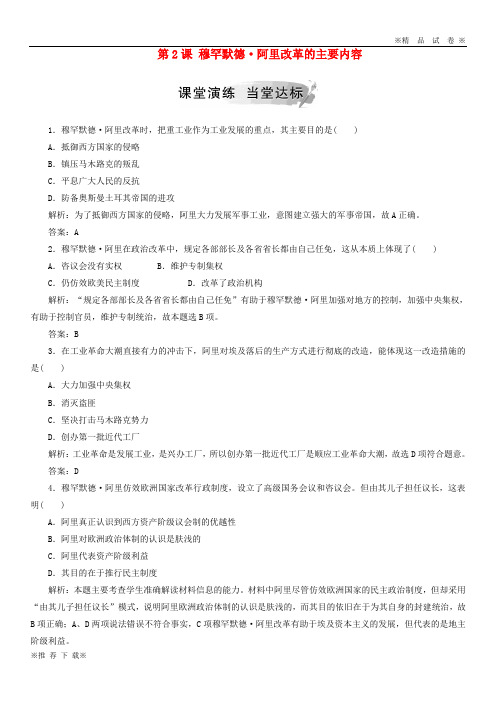 【优质试卷】2019-2020高中历史 第六单元 穆罕默德