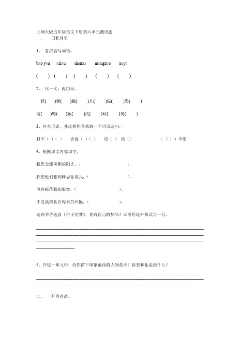 北师大版小学五年级下册语文第六单元试卷