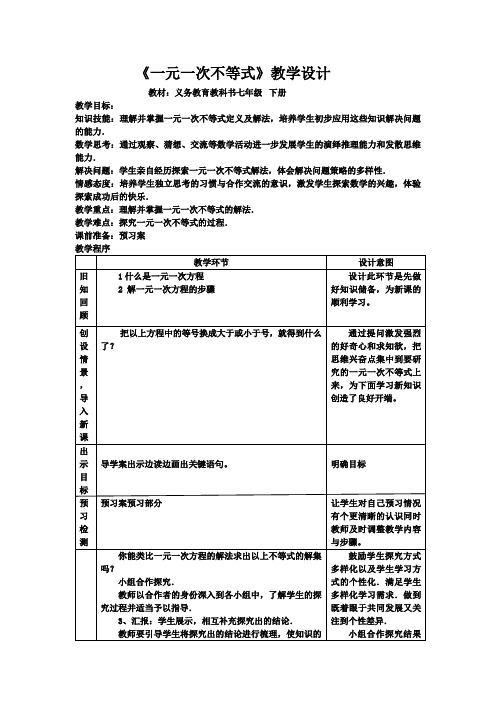 初中数学_一元一次不等式教学设计学情分析教材分析课后反思