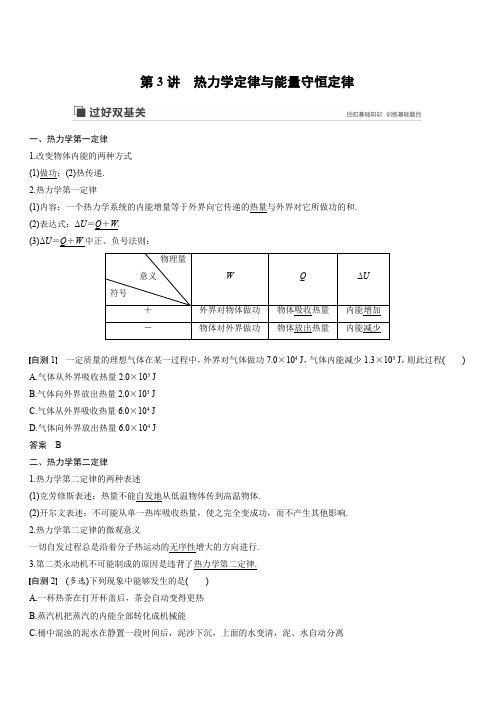 2020版物理新增分大一轮新高考(京津鲁琼)讲义：第十三章 热学 第3讲 含解析