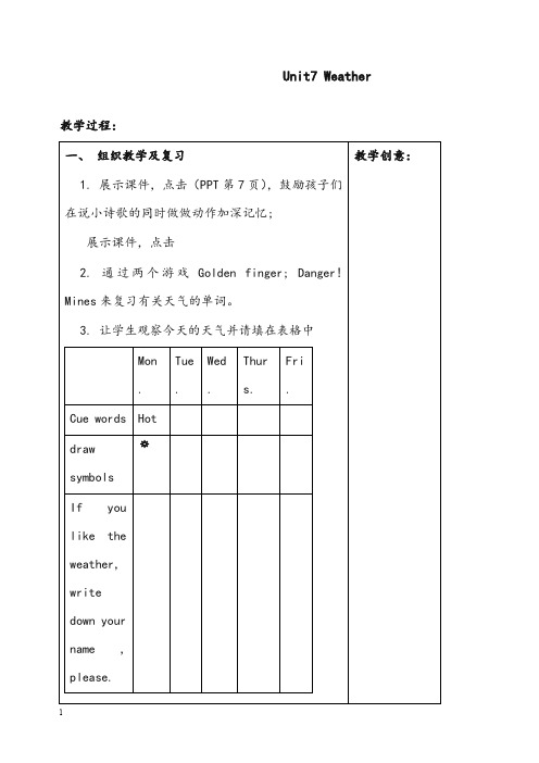 深港版三年级上册《unit 7 weather》优秀教案(重点资料).doc