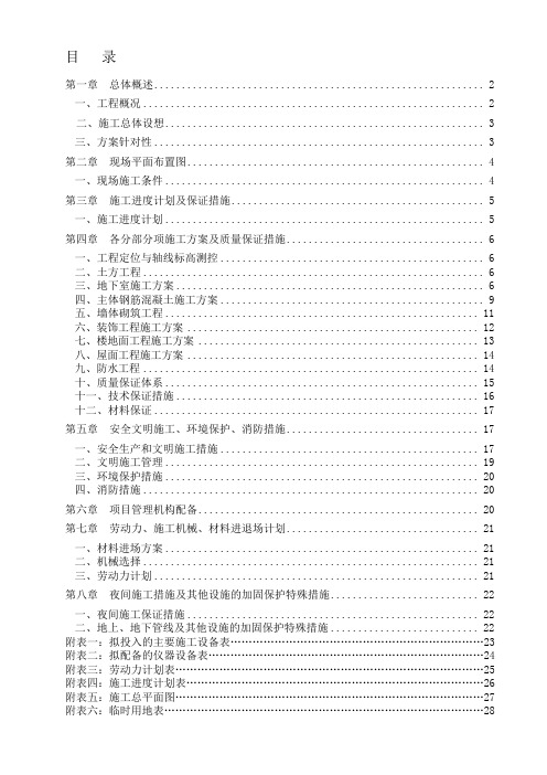 框架结构地下一层施工组织设计方案