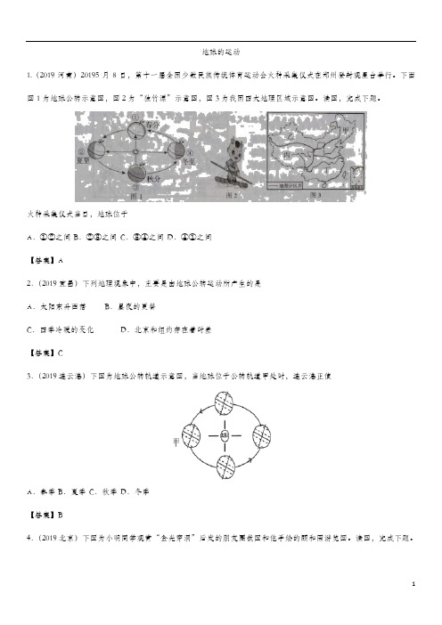 九年级中考地理知识点强化练习：地球的运动