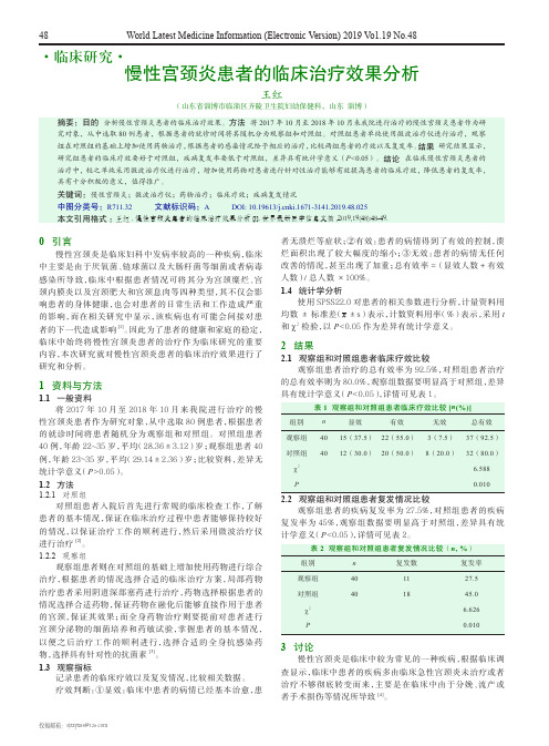 慢性宫颈炎患者的临床治疗效果分析