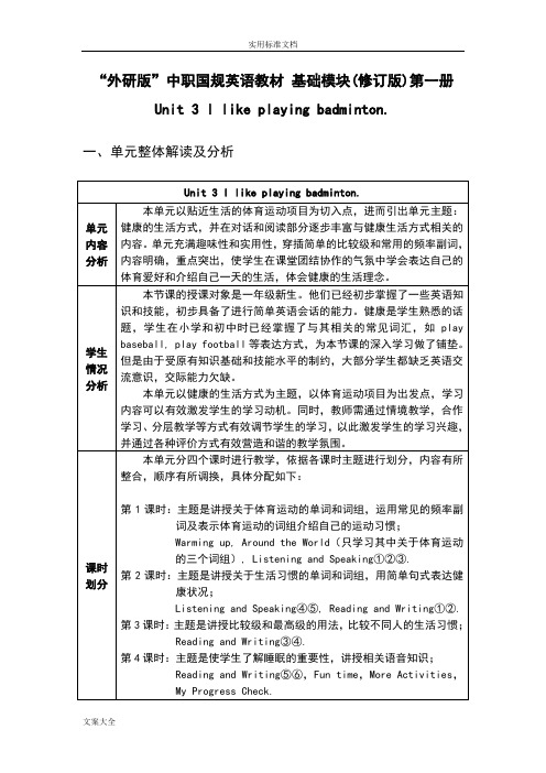 外研中职国规英语教材基础模块(修订版)第一册unit3Ilikeplayingbadminton