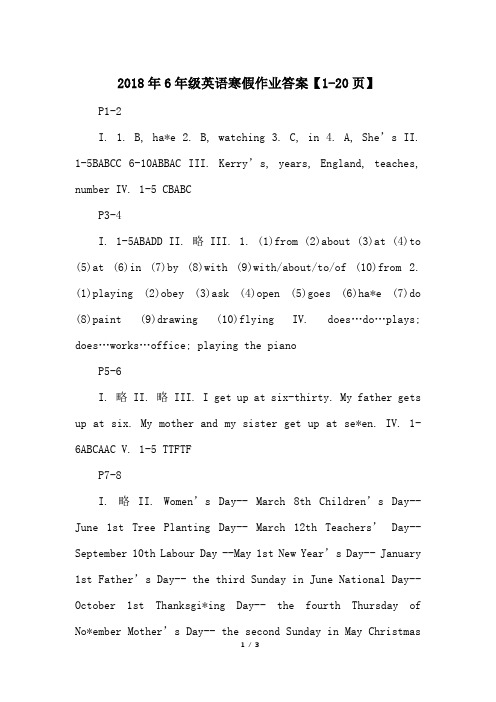 2018年6年级英语寒假作业答案【1-20页】