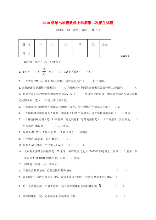 2019学年七年级数学上学期第二次招生试题 青岛版 人教新目标版