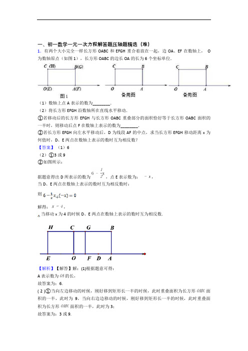 最新七年级上册一元一次方程中考真题汇编[解析版]