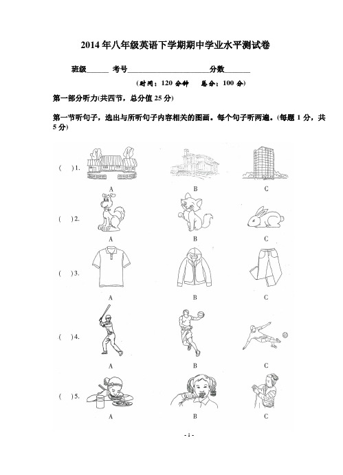 2014年八年级英语下学期期中学业水平测试卷4.12