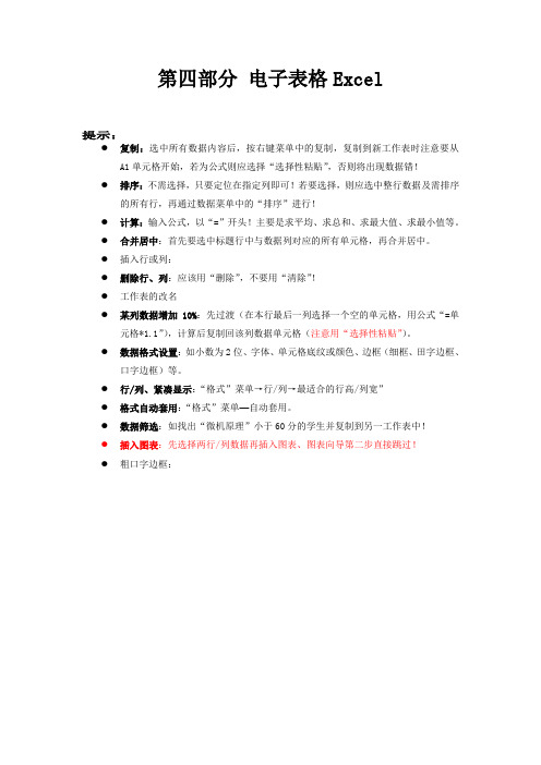 浙江省计算机等级Excel提示操作