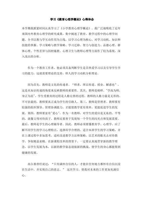 学习《教育心理学概论》心得体会