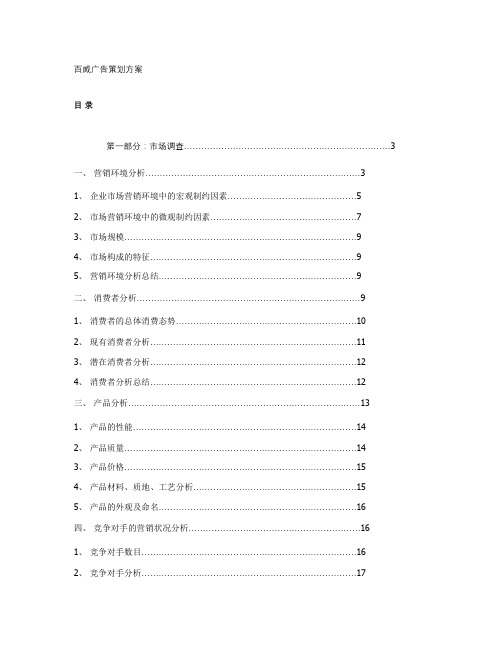 百威啤酒广告策划方案完结概要