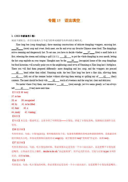 新高考英语真题分项汇编专题：语法填空(解析版)