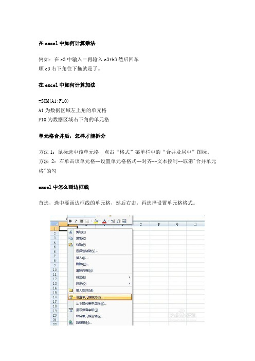 excel2010基本教程