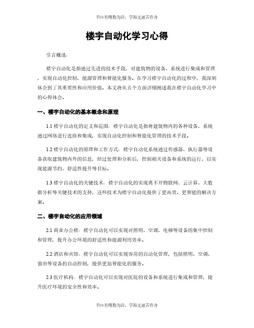 楼宇自动化学习心得