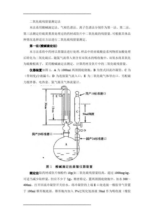 二氧化硫残留量测定法