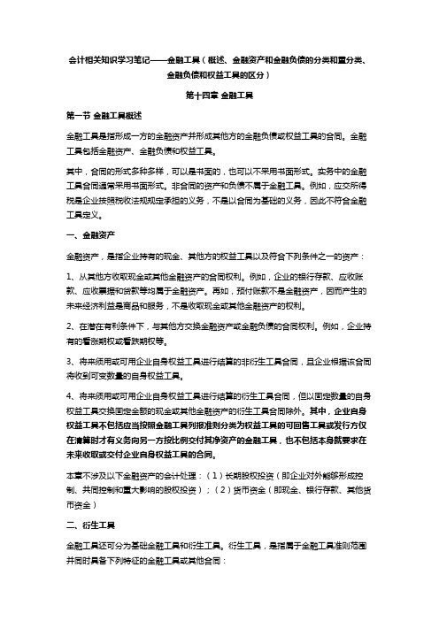 注会会计学习笔记——第十四章金融工具(1)