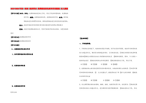 2020-2021年高一政治 经济常识 我国税收的性质和作用教案 旧人教版
