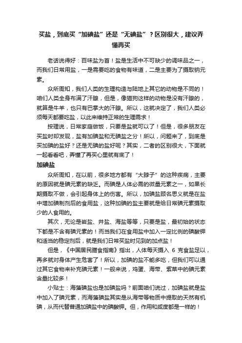 买盐，到底买“加碘盐”还是“无碘盐”？区别很大，建议弄懂再买