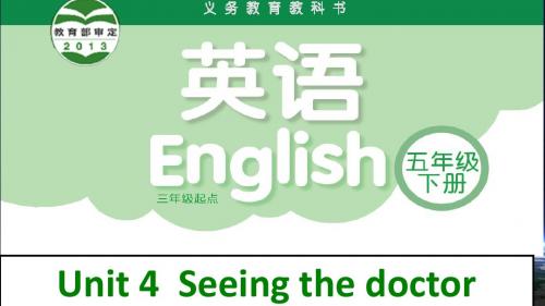 【牛津译林版】英语五下：Unit 4《Seeing the doctor》(第1课时)ppt课件(3)