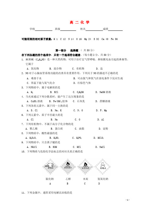 北京市海淀区高二化学12月会考练习试题