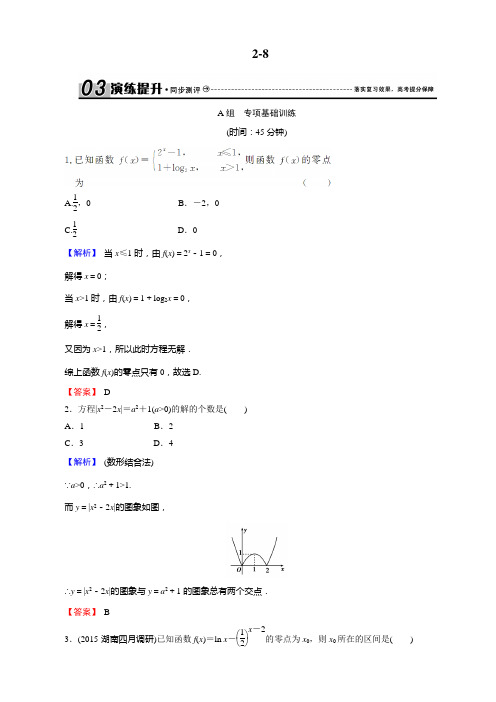 创新导学案高考总复习2-8