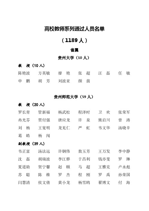 高校系列通过名单重点讲义资料